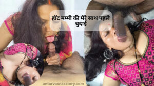 हॉट मामी की मेरे साथ पहले चुदाई – hot mami hard fucking